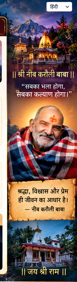 नीम करौली बाबा devotional panel